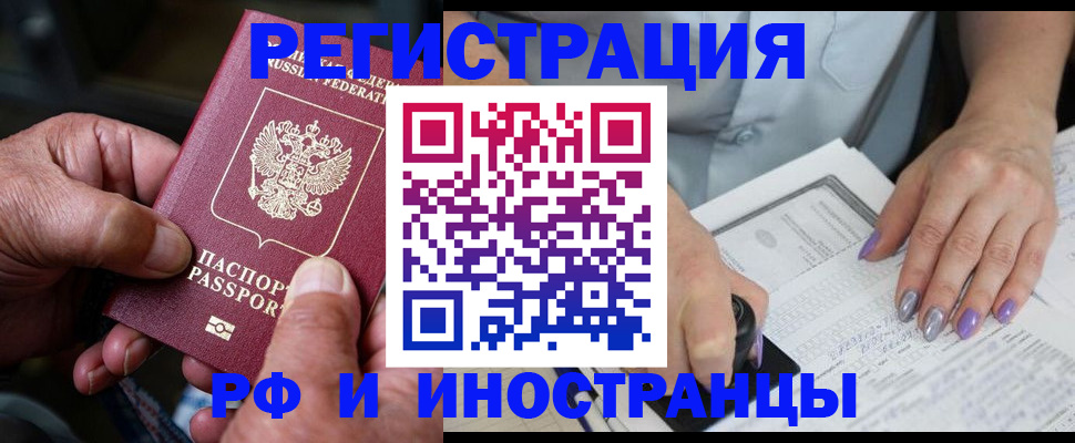 временная регистрация для всех в Пересвете