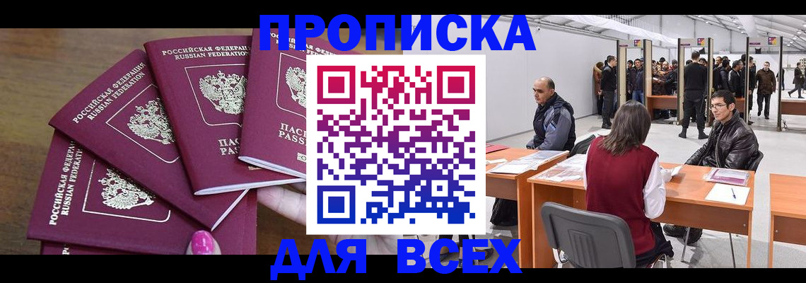 прописка 2025 в Пересвете