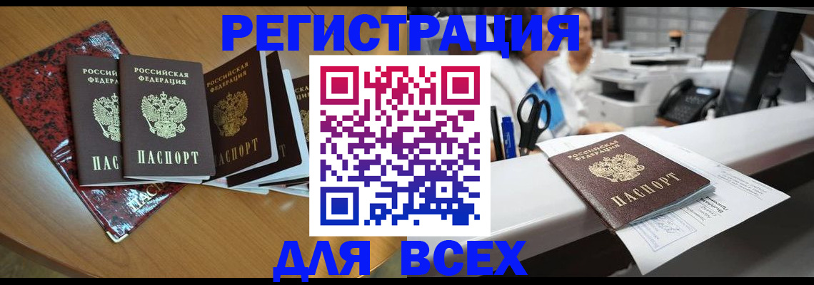 временная прописка в Пересвете